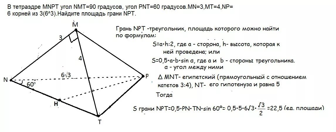 Тетраэдр сколько углов. В тетраэдре PNMT угол MPT 60 PNT 90 MP 4. В тетраэдре MNPT NMT 90 PNT 60. В тетраэдре МНПТ угол НМТ 90 градусов. Углы в тетраэдре.