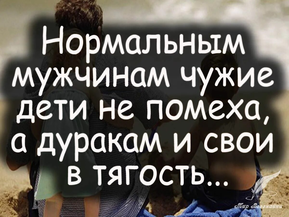 Про брошенных мужчин. Плохой отец цитаты. Плохой папа цитаты. Отец бросил детей цитаты. Цитаты про плохих отцов и мужей.