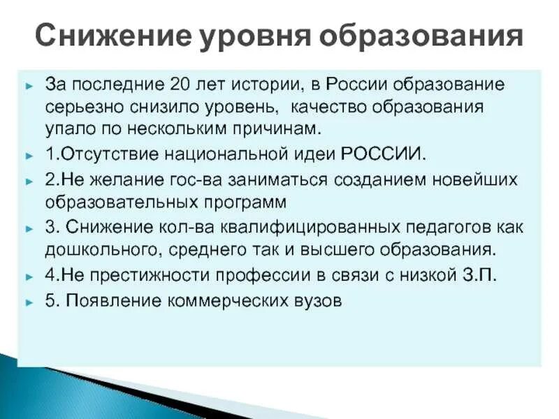 Низкий уровень образования в России. Снижение качества образования. Проблемы качества образования в России. Снижение уровня образования в России. Почему упал уровень