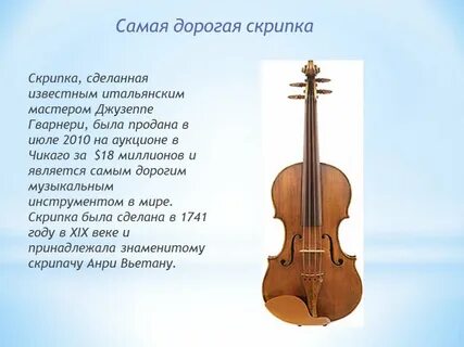 Скрипка особенность