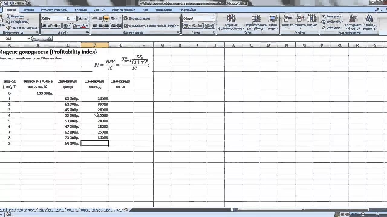 Excel рентабельность. Pi формула расчета в excel. npv формула эксель. формула дисконтирования в excel. пример расчета pi инвестиционного проекта.