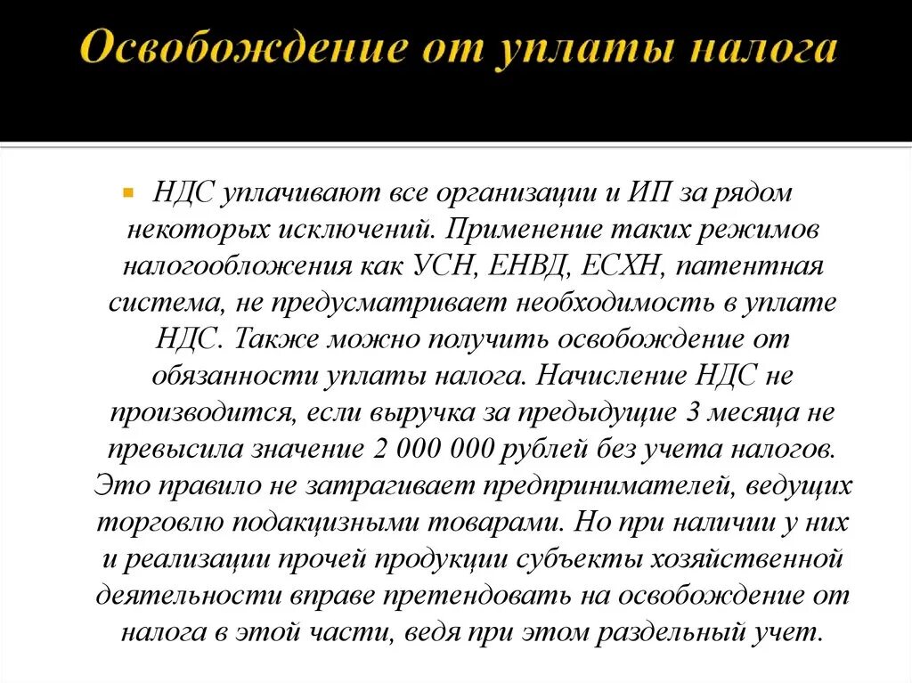 Кто освобождается от уплаты взносов. Освобождение от уплаты налогов. освобождение от уплаты взносов. освобожден от уплаты налогов. освобождение от платы.