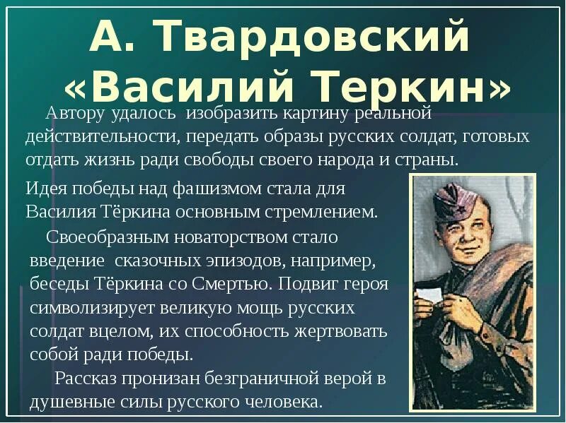 Какие черты василия теркина