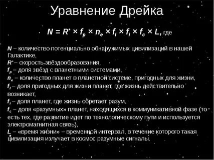 Число дрейка