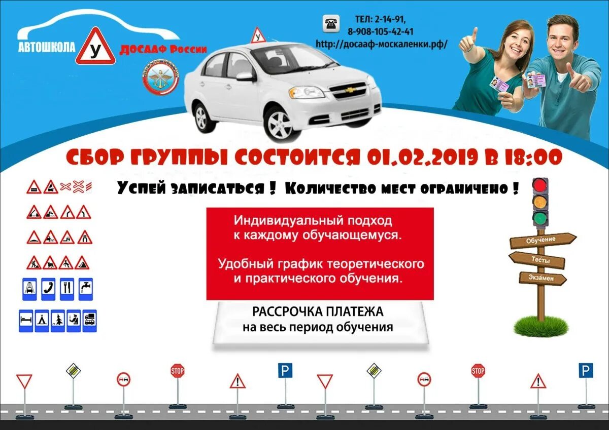Как открыть автошколу. Автошкола реклама. автошкола рекламный баннер. набор в автошколу. реклама автошколы набор группы.