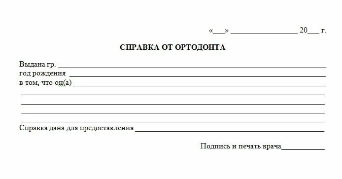 Справка освобождение от школы образец