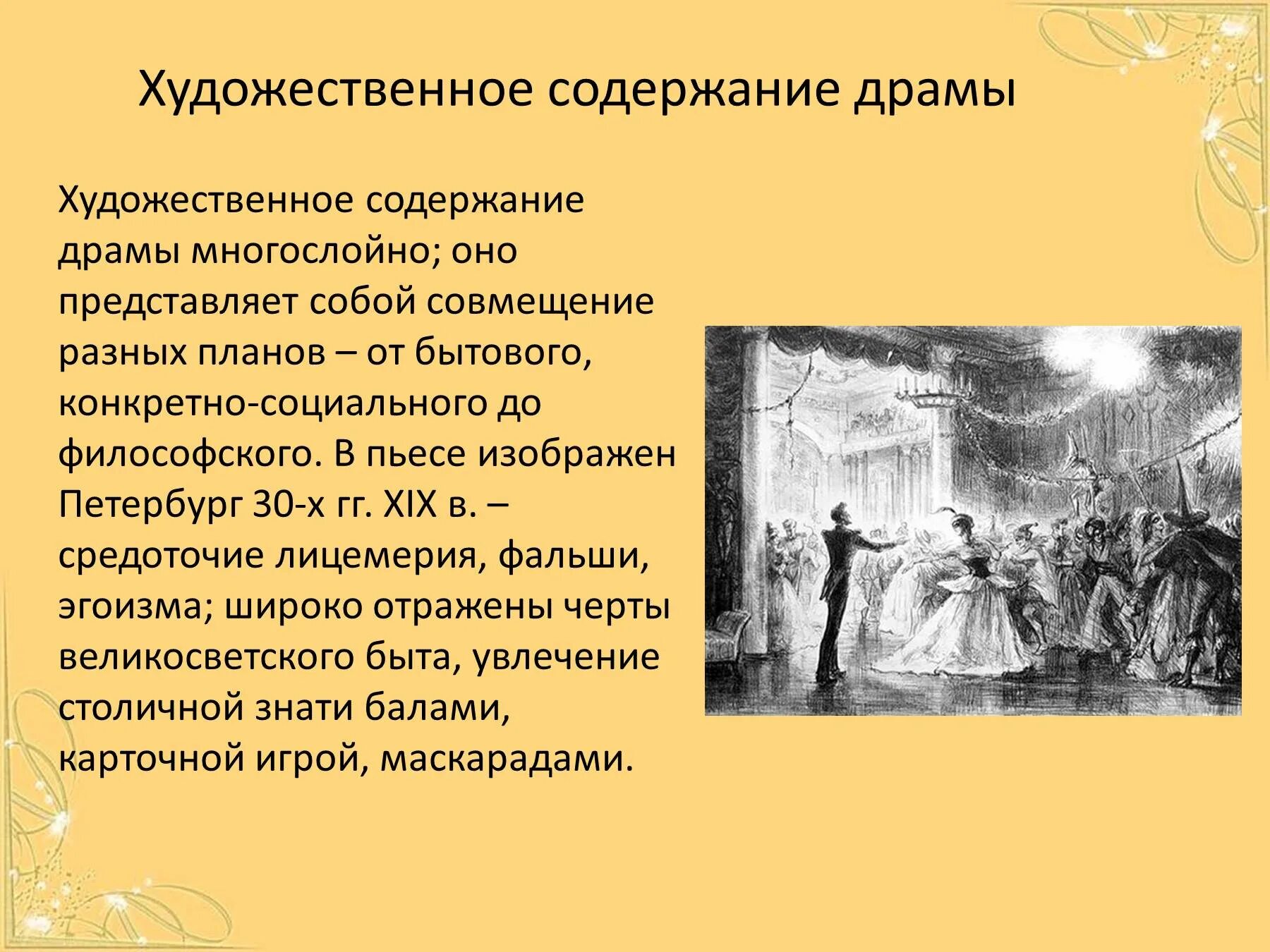 Произведение маскарад Лермонтова. Драма Лермонтова маскарад краткое содержание. Пьеса маскарад Лермонтов.