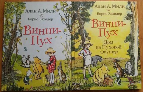 Винни пух милн bookmate