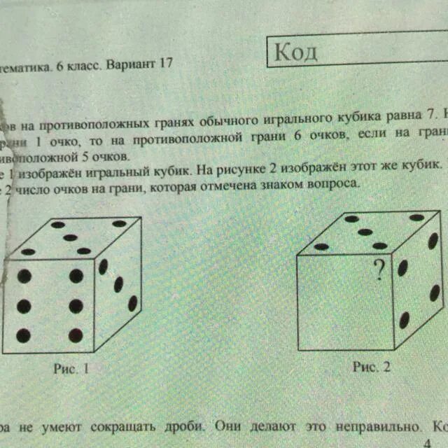 Сумма очков на противоположных гранях обычного игрального. Сумма очков на противоположных гранях кубика. Сумма очков на противоположных гранях кубика равна 7. Противоположные грани кубика.