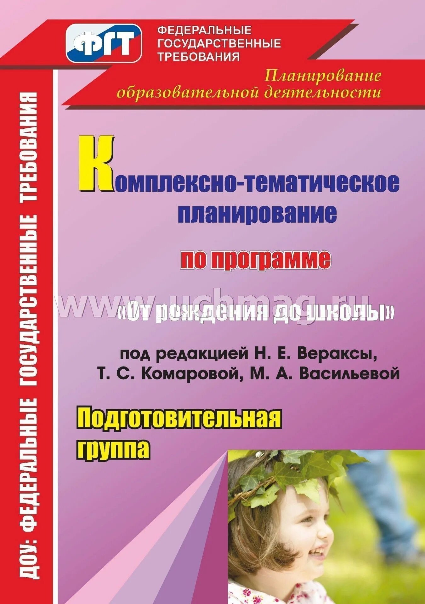 Комплексное планирование 1 младшей группы. Планирование от рождения до школы Веракса вторая младшая. Методические пособия по программе от рождения до школы ФГОС. Комплексное планирование "от рождения до школы". Комплексное тематическое планирование от рождения до школы.