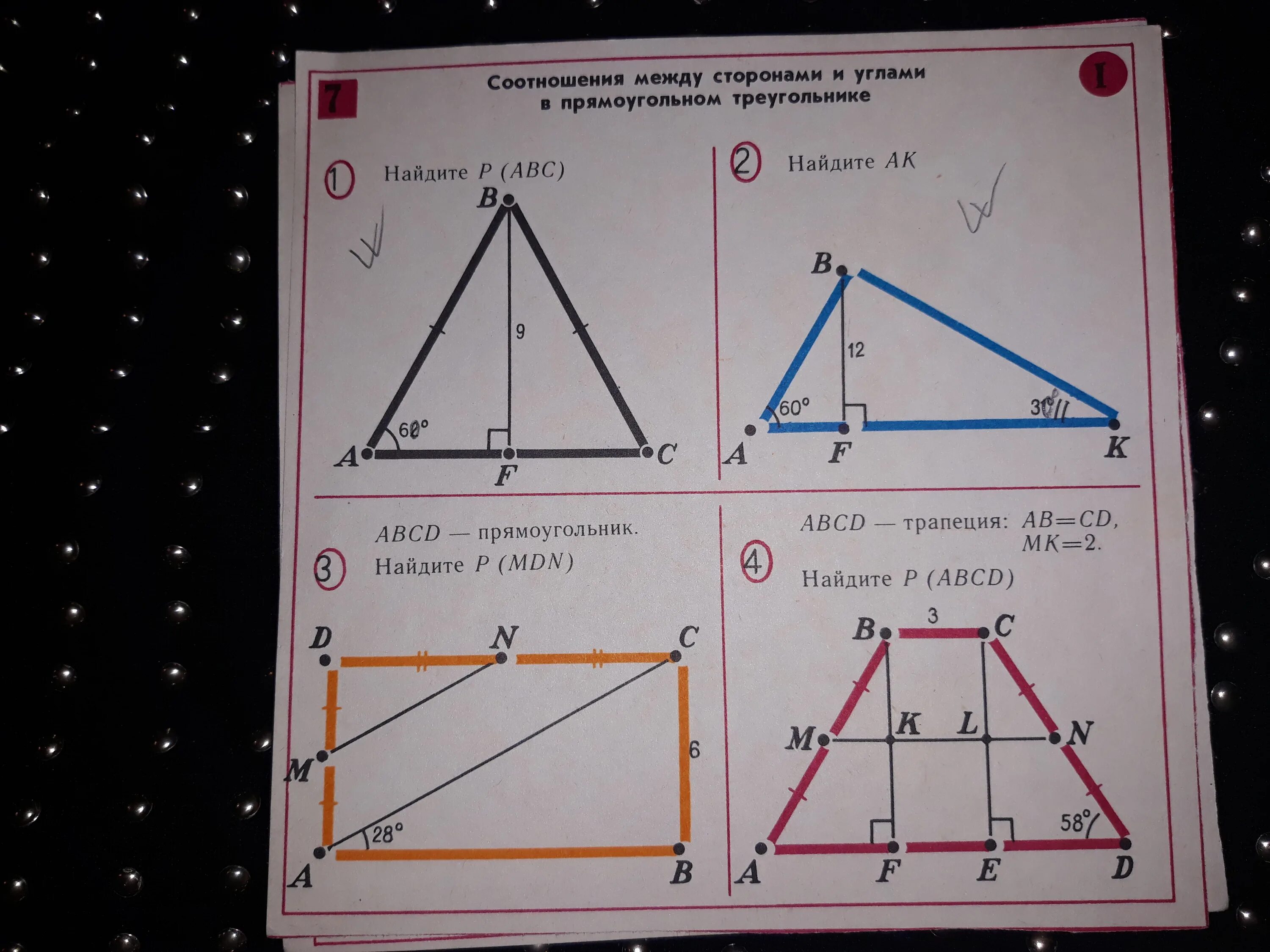 Найдите p c d если. Соотношение между сторонами и углами треугольника. Трапеция ABCD MK=. Соотношение между сторонами и углами треугольника 9 класс. Соотношение сторон и углов в прямоугольном треугольнике.