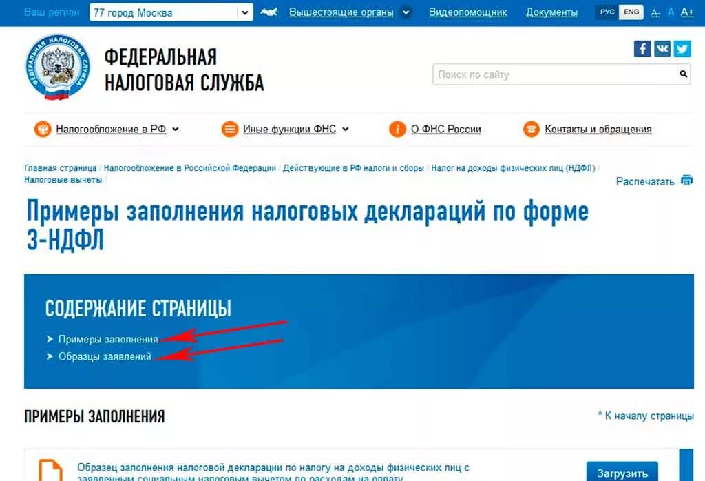 Загрузить налог ру. Сайты о налогах. Налог ру. Налог ру Мои декларации.