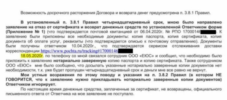 Закон о защите прав потребителей возврат сертификата. Возврат денег за сертификат. Заявление на возврат средств по сертификату. Заявление на отказ от сертификата. Заявление на возврат денег за сертификат.