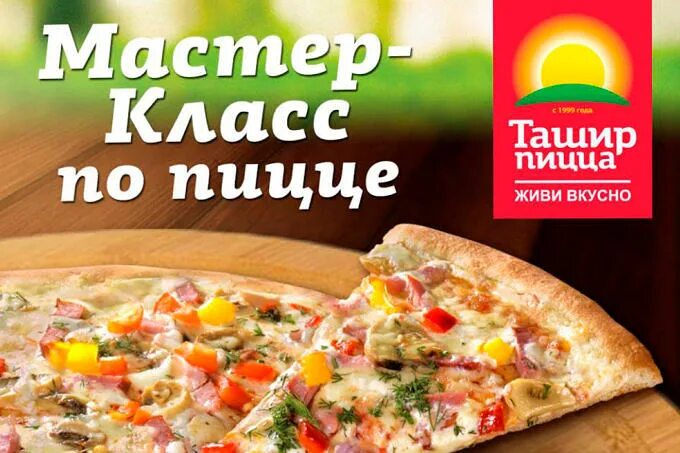 Ташир пицца приложение. Ташир капричоза. пицца маргарита ташир. пицца капричоза ташир. пицца ассорти ташир.