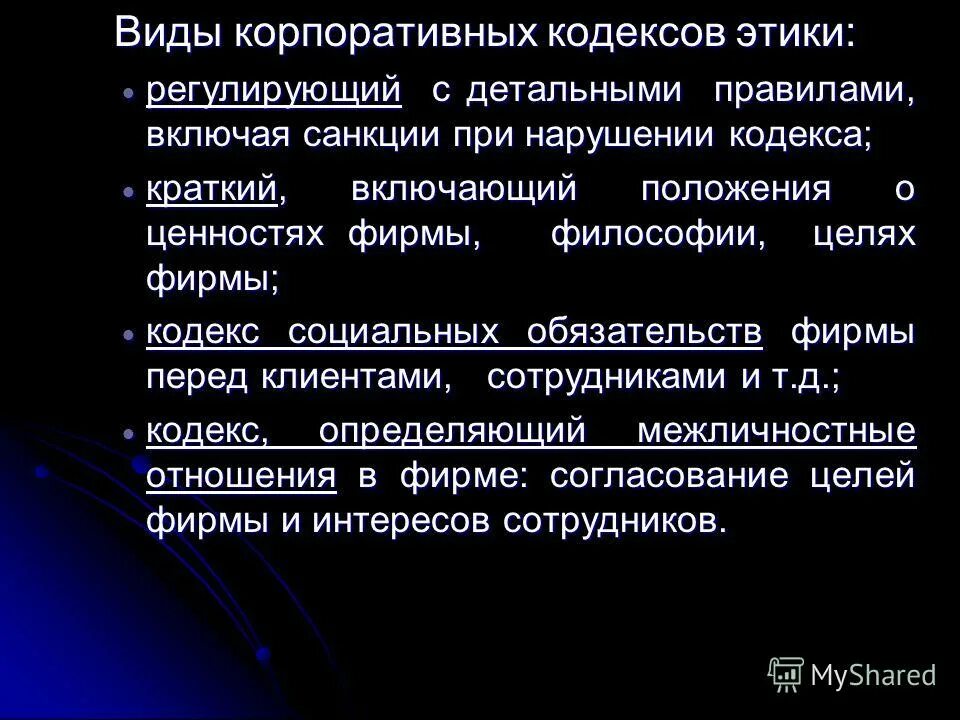 Кодекс корпоративной этики. Корпоративный кодекс. Нарушения кодекса корпоративной этики. Нарушение деловой этики. Буклет кодекс корпоративной этики.