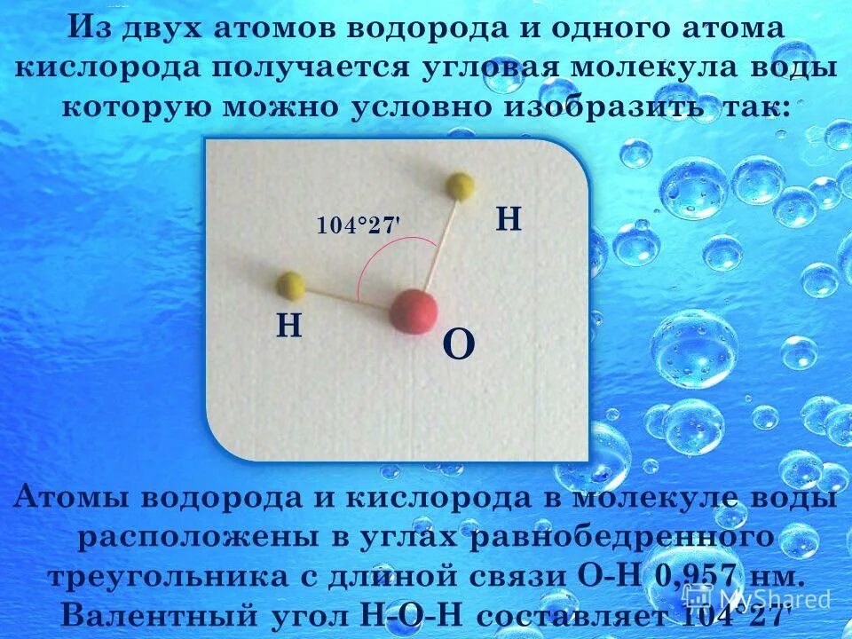 Атом водорода полученные результаты. Из чего состоит атом кислорода. Молекула воды состоит из. Молекула воды из атомов. Атомарный и молекулярный кислород.