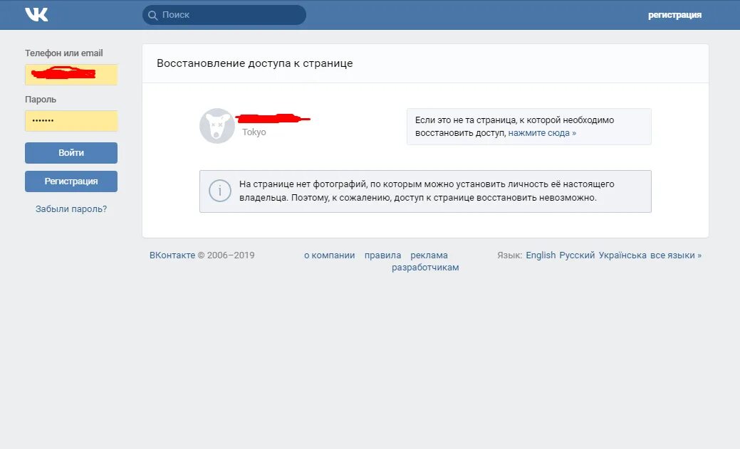 Как восстановить вконтакте без номера. Восстановление доступа к странице. Восстановление страницы в ВК. Доступ восстановить невозможно. Восстановление аккаунта ВК.