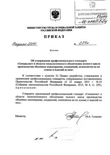 Приказ министерства труда и социального развития