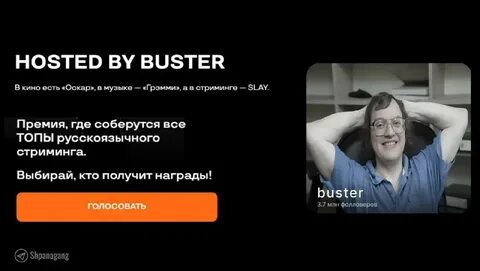 Стример года голосование