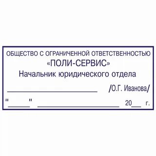 Штамп руководителя