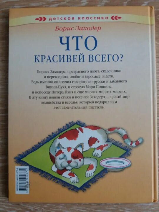 Стихотворение что красивее всего заходер. Бориса Заходера «что красивей всего?». Б.Заходер что красивей всего. Стихотворение что красивее всего. Что красивей всего Заходер.