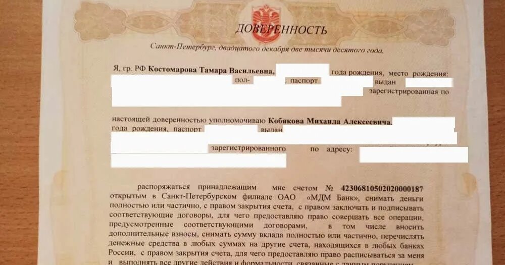 Доверенность ипотека сбербанк образец. Доверенность к нотариусу на принятие наследства. Доверенность в банк на открытие счета от юридического лица образец. Доверенность от юридического лица на передачу денежных средств. Кредит по доверенности на другого.