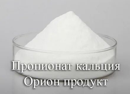 Пропионат кальция