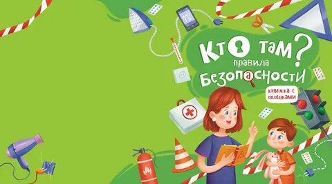 Правила там