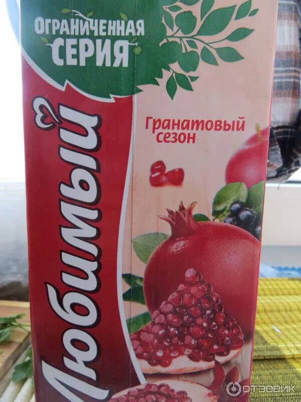 Программа любимый сад. Сок любимый гранат. сок любимый гранатовый сезон. любимый гранатовый. любимый сок яблоко гранат.