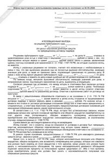 Обжалования решения мирового судьи в апелляционном порядке