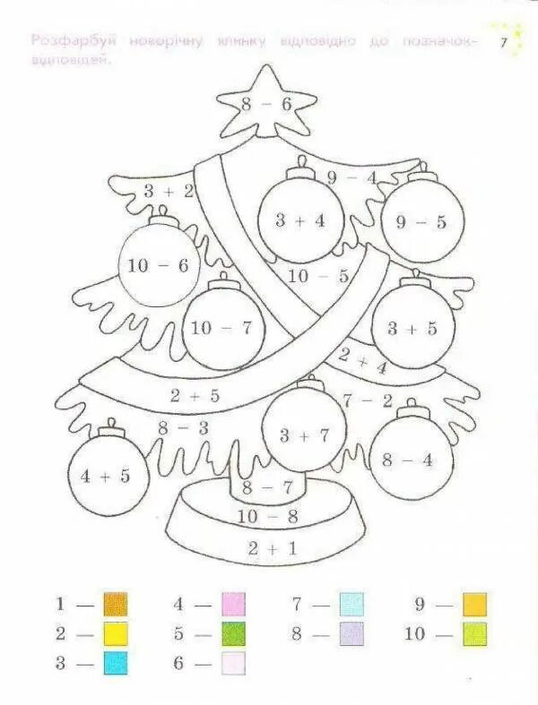 Математика новый год задания. Новогодние математические раскраски. Новогодняя математика для дошкольников. Новогодние задания по математике для дошкольников. Новогодние математические задания для дошкольников.