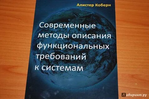 Алистер коберн современные методы