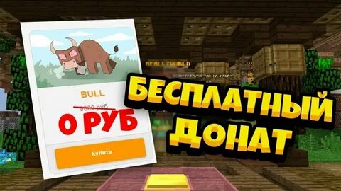 Донат в ворлд блиц