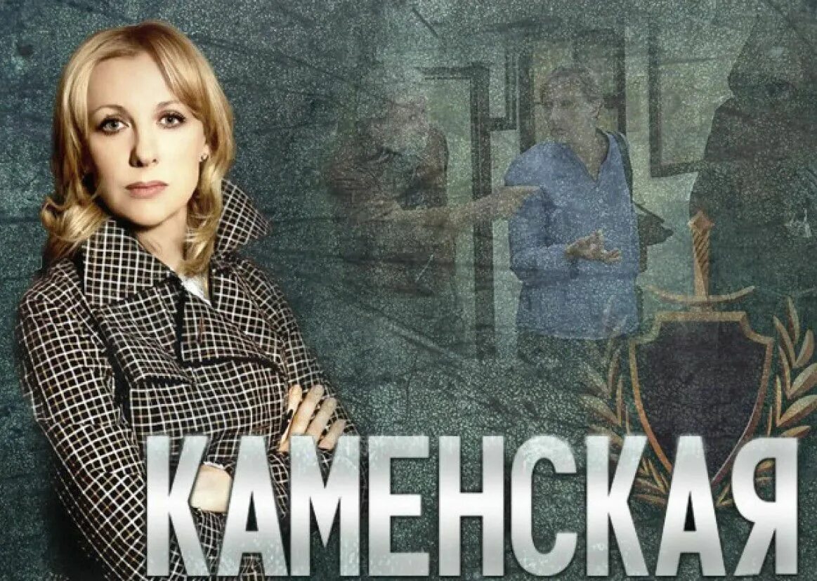 Каменских детектив