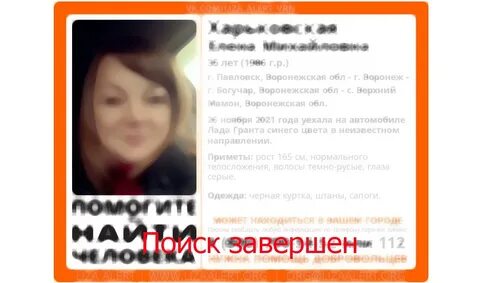 В воронеже нашли девушку