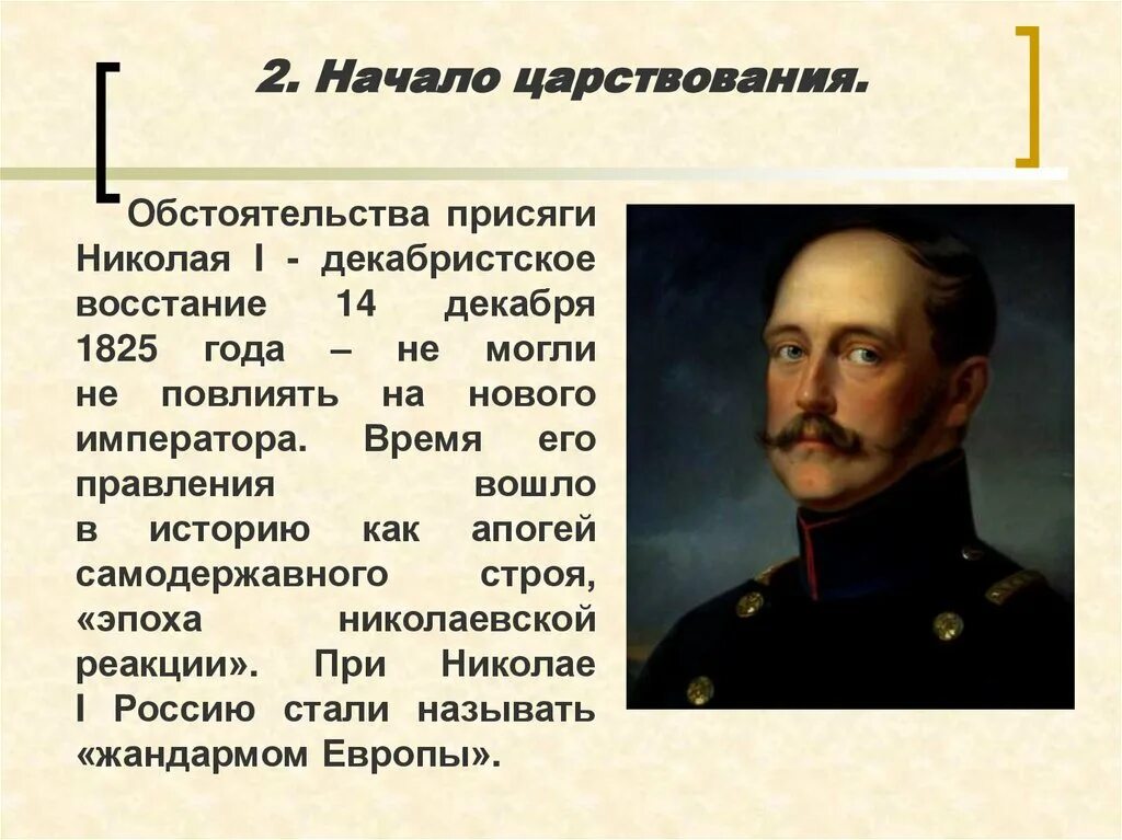 Правление Николая 1. Достижения правления Николая 1. Схема правления николая 1