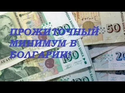 Минимальная пенсия в болгарии