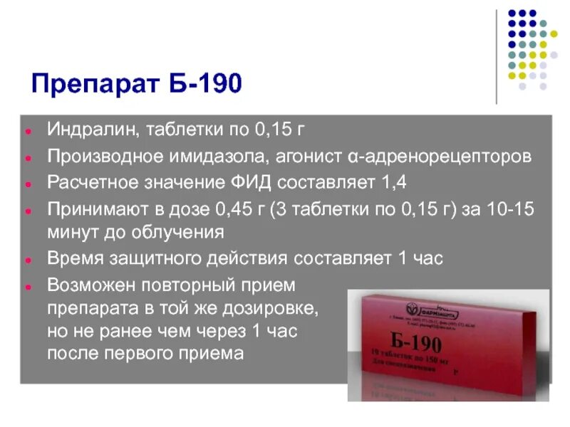 Препараты при облучении