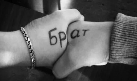 Как красиво записать брата