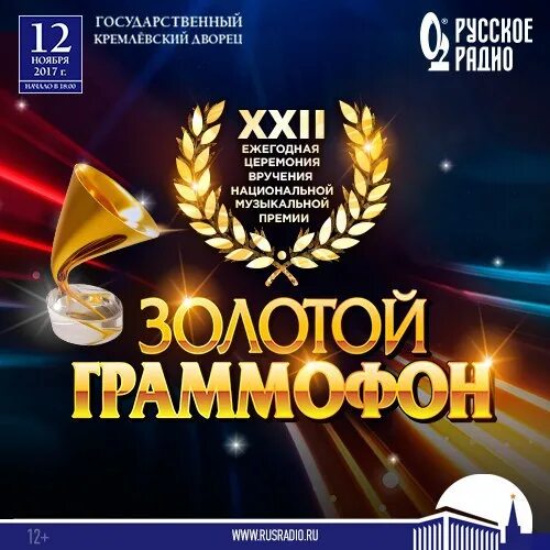 Золотой граммофон 2032. Золотой граммофон 2001 Леонтьев. Премия золотой граммофон. Золотой граммофон логотип. Бесплатное песни золотой граммофон