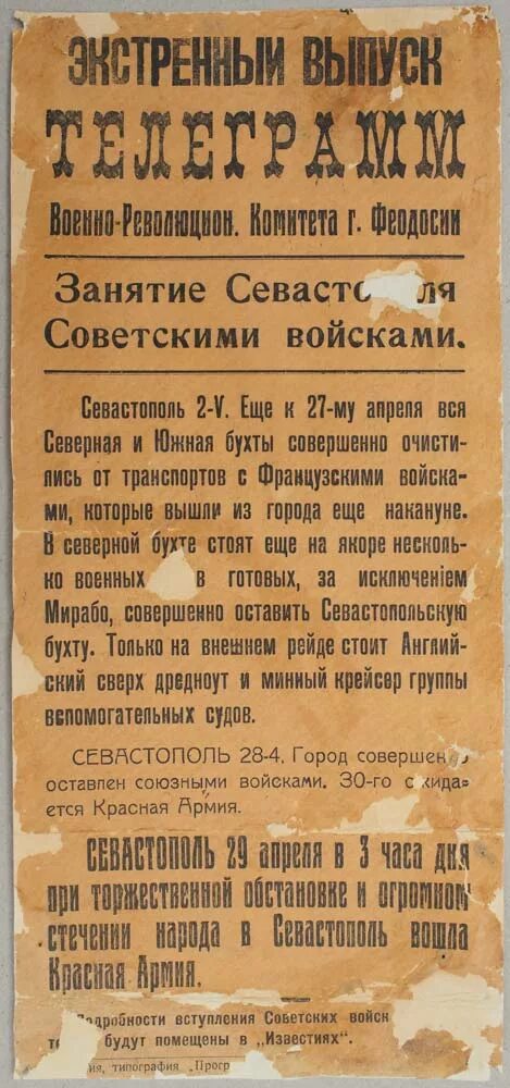 Военно революционный комитет Севастополя. Военная телеграмма. Военная телеграмма по переводу военнослужащего. Группы войны телеграмм