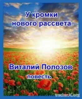 Рассвет аудиокнига слушать