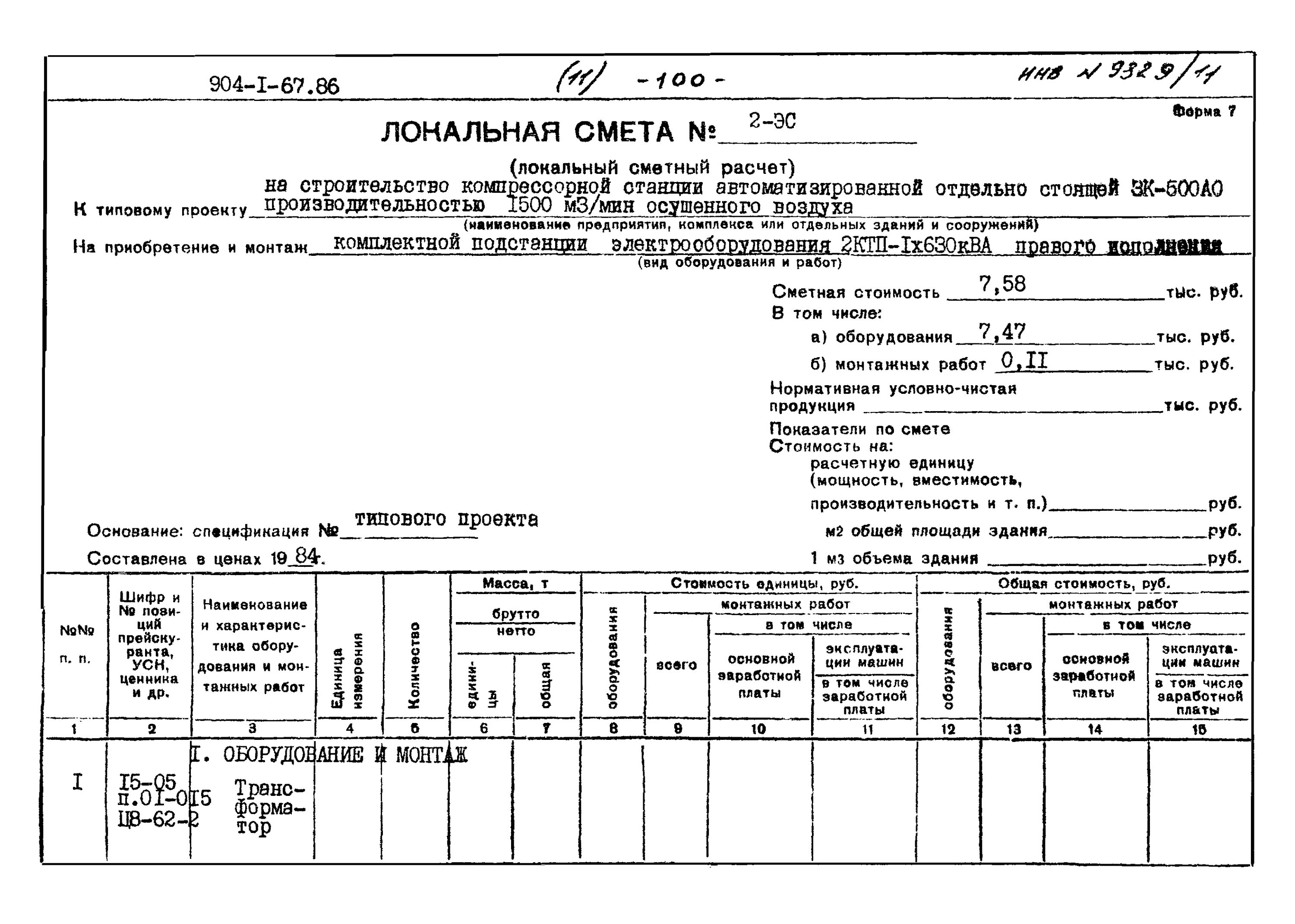 Госстройсмета интерфейс. Смета экскаваторные работы. Смета на разработку грунта экскаватором. Строительный мусор в смете. Тер16-05-001-01 демонтаж состав работ и материалов.