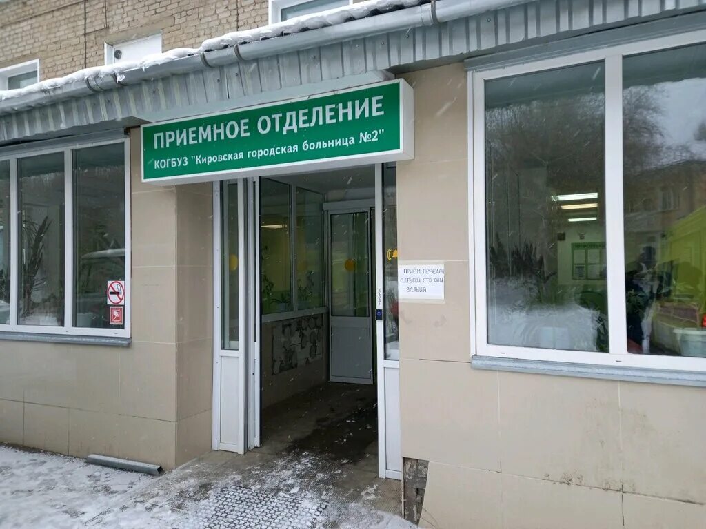 ул короленко 29 киров больница. больница юрловой киров. кировская клиническая областная больница 7 киров. когбуз "кировская городская больница № 2". когбуз "кировская городская больница №9".
