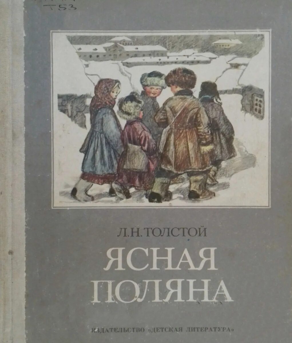 Толстой книги сказки. Лев Николаевич толстой журнал Ясная Поляна. Николаевич толстой журнал Ясная Поляна. Книжки Льва Николаевича Толстого для детей. Книга детям (толстой л.н.).