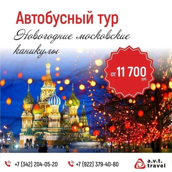 Туры 30 декабря. Туры 30 декабря