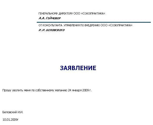 Заявление прошу уволить меня по собственному желанию. Заявление на увольнение ИП образец. Образец заявления при увольнении по семейным обстоятельствам. Форма Бланка на увольнение по собственному желанию. Заявление прошу уволить.