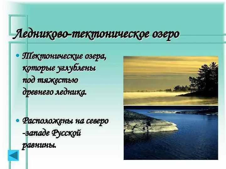 Презентация озера болота. Озера болота подземные воды. Подземные воды болота ледники. Озера болота подземные воды ледники многолетняя мерзлота. Презентация подземные воды болота озера.