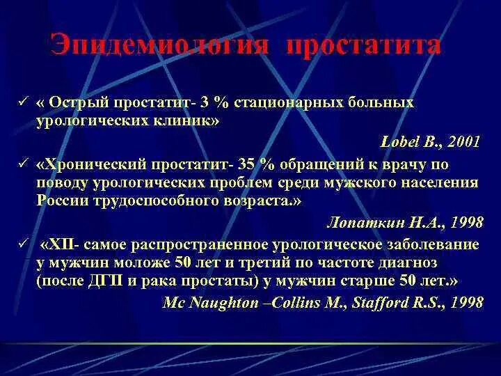 Острые простаты. Острый и хронический простатит. Простатит эпидемиология. Острый простатит клиника. Остри и хранически простатит.