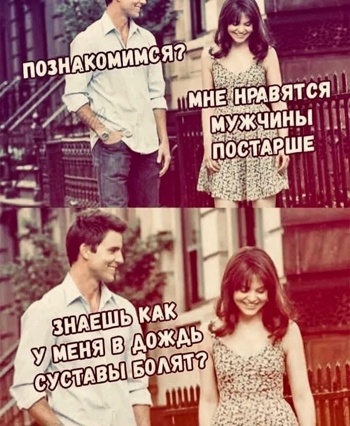 Девушки которые любят постарше. Нравятся мужчины постарше. я люблю мужчин постарше. мне нравится парни постарше. девушка старше парня мем.